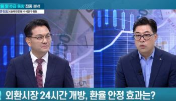 외환시장 24시간 개방과 '원·엔 동조화'가 바꾼 하반기 투자 문법[어쨌든 경제]