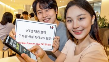 챗GPT·유튜브 프리미엄 '반값'에 쓴다…KT, 구독료 최대 50% 파격 할인