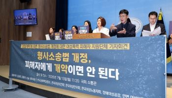 보완수사권 폐지 속도전에…여성단체 “피해자에 개악 안돼”