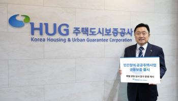 HUG, 민참 공공주택 금융보증 출시…총사업비 최대 90% 지원