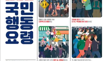 정부, 여름철 다중운집인파사고 대비태세 점검