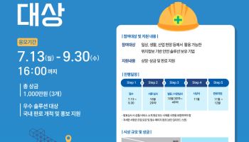KISA, 위치정보 기반 안전 서비스 공모