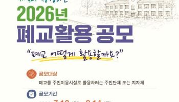 경북교육청, 폐교 14곳 지역 활력 거점으로 재탄생 추진