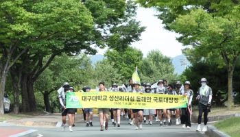 대구대 학생 60명, 120㎞ 동해안 국토대장정 완주