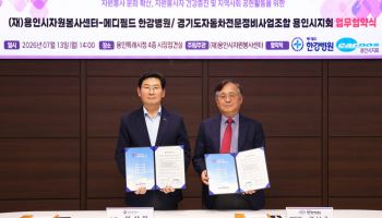 메디필드 한강병원·용인 자동차정비조합, 나눔문화 확산 앞장