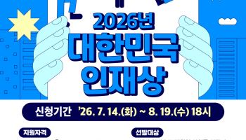 김연아·손연재 배출한 ‘대한민국 인재상’ 공모