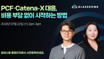 글래스돔, 카테나엑스·탄소규제 대응 웨비나 개최…PCF 실무 전략 제시