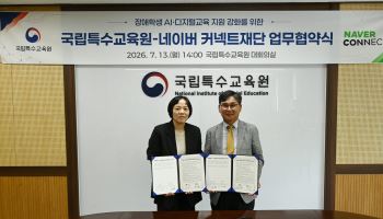 네이버 커넥트재단, 특수교육 맞춤형 AI 콘텐츠 만든다