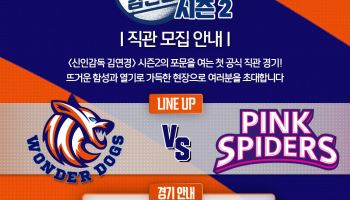 '신인감독 김연경2', 첫 경기 상대는 흥국생명…직관 관객 모집