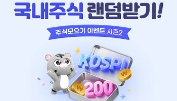삼성증권, 9월 말까지 '주식모으기 이벤트 시즌2' 실시