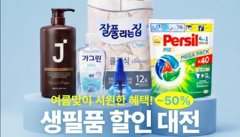 쿠팡, '여름 생필품 페어' 연다…최대 1만원 할인 쿠폰