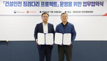 롯데건설, 고용부 안양지청과 중소 건설현장 산재 예방 지원