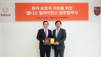 "환아 보호자 고충 해소"…한화손보, '웰니스 얼라이언스’ 구축