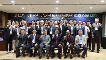 '최신 척추수술 기술 한자리에' 제14회 윌스기념병원 척추 심포지엄 개최