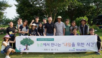 교보생명 대산농촌재단, '장학생 하계연수' 성료