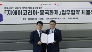 흥국화재-지에이코리아, 금융소비자 보호·내부통제 강화 MOU