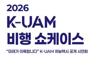 ‘국산 UAM’ 첫 비행 공개…2028년 하늘길 상용화 성큼