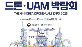 인천시, 15~17일  제6회 대한민국 드론·UAM 박람회 개최