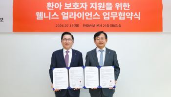 고려대의료원·한화손보, 환아와 보호자 위한 맞춤형 지원 협력