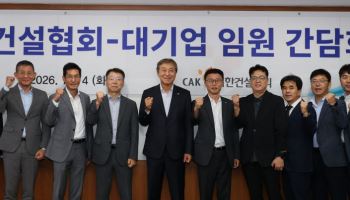 한자리 모인 10대 건설사…건협 “현장 목소리로 위기 돌파”