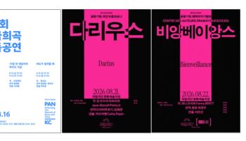 국립극단, 일본·중국·프랑스·퀘벡 등 세계 동시대 희곡 낭독공연