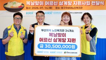 한국거래소, 복날 맞아 부산 노인복지관 34곳에 삼계탕 후원