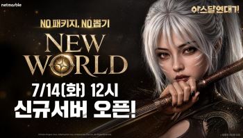 "패키지, 뽑기 없다"…넷마블 '아스달 연대기' 대대적 변신