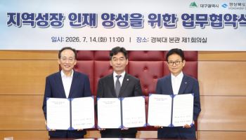 대구·경북, AI·반도체 인재 함께 키운다…경북대 중심 초광역 교육체계 구축