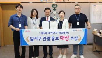 달서구, 대한민국 캠핑대전 대상…도심 캠핑 관광 경쟁력 인정