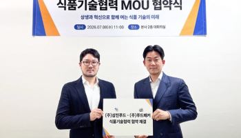 ㈜삼진푸드·푸드패커, 식품기술협력 MOU 체결… 충북 진천서 상생형 식품 생태계 구축
