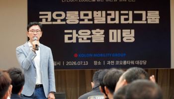 코오롱모빌리티그룹, 2026년 하반기 타운홀 미팅 개최
