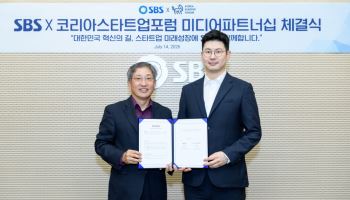 SBS·코스포, K스타트업 생태계 활성화 위한 '파트너십' 체결