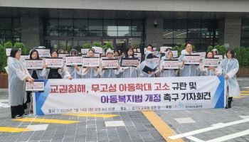 교권보호단 출범 하루 만에…경기교사노조 "즉시 가동해 무고성 고소 막아야"
