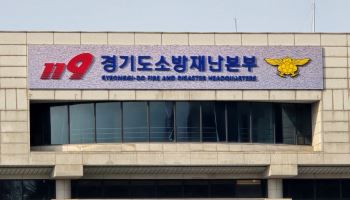 경기도 겨울철 화재 11.6%, 사망자 42% 감소