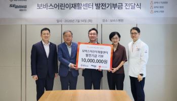 세방, 하남 보바스어린이재활센터에 발전기금 1천만원 기부