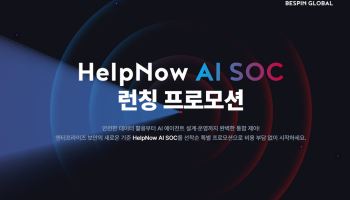 베스핀글로벌, 에이전틱 AI 기반 보안관제 서비스 출시