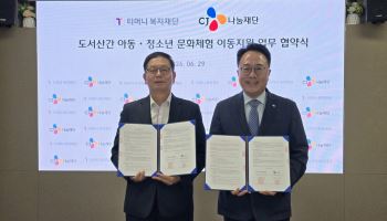 CJ도너스캠프, 도서산간 아동 문화체험에 1억5000만원 지원