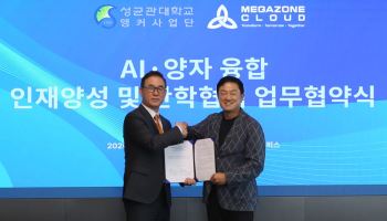 메가존클라우드·성균관대, AI·양자 생태계 조성 '맞손'