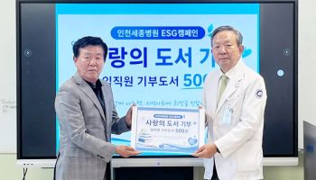 인천세종병원, 작전도서관에 도서 500권 기부