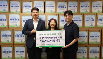 한국예탁결제원 KSD나눔재단, 에너지 취약계층 400가구에 6000만원 후원