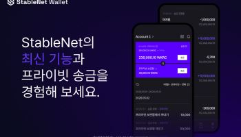 위메이드, '스테이블넷 월렛 버전 2' 공개
