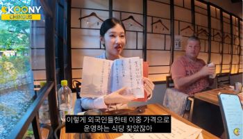 '일본 여행 큰손' 한국인, 속수무책 당한다…이제는 대놓고 '바가지'