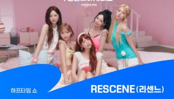 ‘역주행 신화’ 리센느, 맨시티-아틀레티코전 하프타임쇼 펼친다