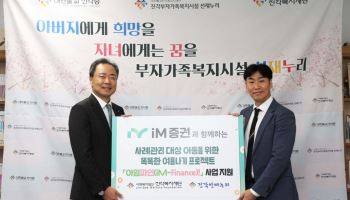 iM증권, 취약계층 한부모가정 아동 위해 500만원 후원금 전달
