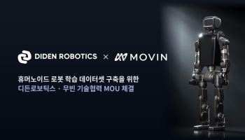 디든로보틱스, 무빈과 휴머노이드 데이터 구축 맞손