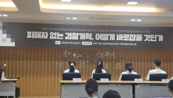 "경찰 부실수사 보완한 건 검찰…피해자 권리 빠진 개혁" 강력 규탄