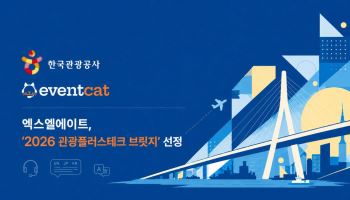 엑스엘에이트, 관광플러스테크 브릿지 선정