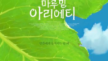 지브리 '마루 밑 아리에티', 16년 만의 재개봉…4K 리마스터링