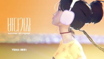 신인 가수 예하, 데뷔곡 '바다가자' 발매