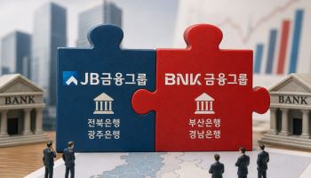 BNK·JB금융 통합론에 ‘지역금융 퇴색’ 우려…“존재 이유 사라질 수도”